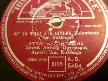 AO-5484 ΑΠ ΤΑ ΨΗΛΑ ΣΤΑ ΧΑΜΗΛΑ