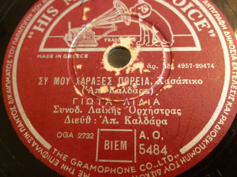 AO-5484 ΣΥ ΜΟΥ ΧΑΡΑΞΕΣ ΠΟΡΕΙΑ