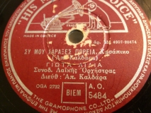 AO-5484 ΣΥ ΜΟΥ ΧΑΡΑΞΕΣ ΠΟΡΕΙΑ