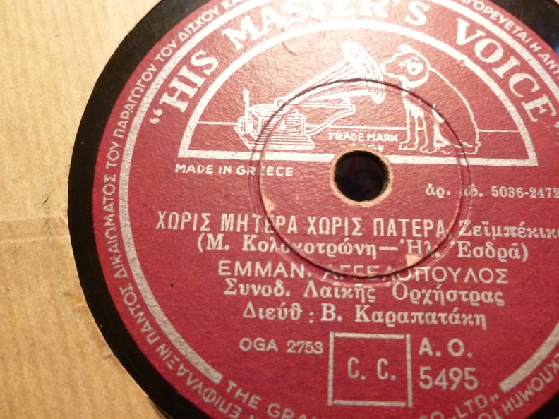 AO-5495 ΧΩΡΙΣ ΜΗΤΕΡΑ ΧΩΡΙΣ ΠΑΤΕΡΑ