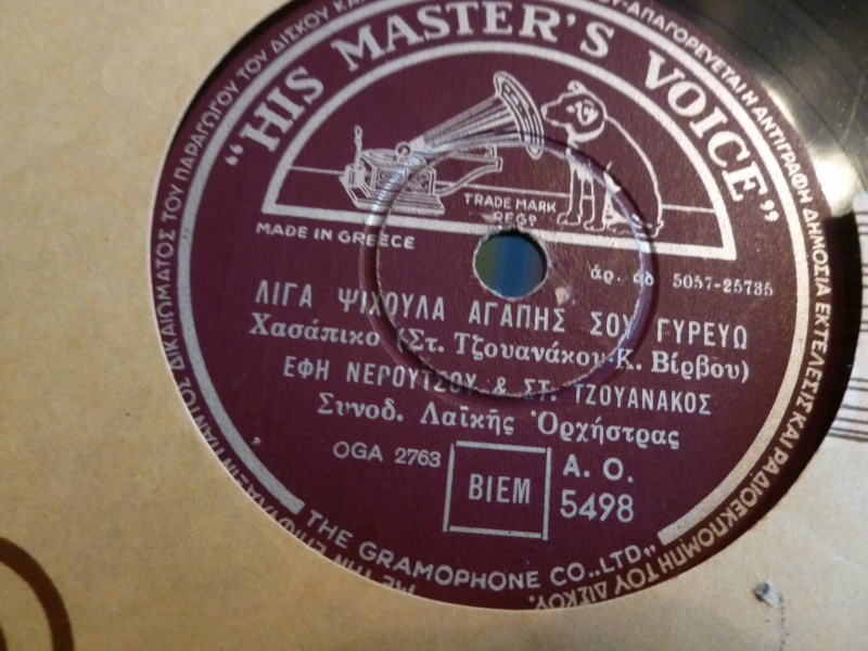 AO-5498 ΛΙΓΑ ΨΙΧΟΥΛΑ ΑΓΑΠΗΣ ΣΟΥ ΓΥΡΕΥΩ
