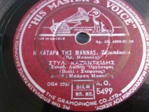 AO-5499 Η ΚΑΤΑΡΑ ΤΗΣ ΜΑΝΑΣ