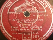 AO-5499 Η ΜΑΥΡΗ ΖΗΛΕΙΑ