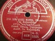AO-5505 ΣΤΑ ΞΕΝΑ ΔΙΧΩΣ ΜΑΝΝΑ