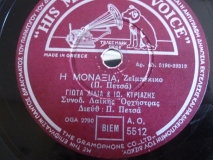 AO-5512 Η ΜΟΝΑΞΙΑ