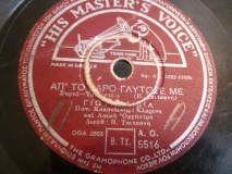 AO-5516 ΑΠ ΤΟ ΧΑΡΟ ΓΛΥΤΩΣΕ ΜΕ