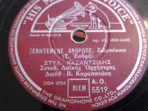 AO-5519 ΞΕΝΗΤΕΜΕΝΕ ΑΝΘΡΩΠΕ