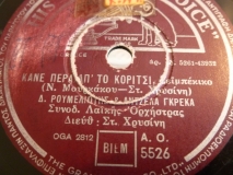 AO-5526 ΚΑΝΕ ΠΕΡΑ ΑΠ ΤΟ ΚΟΡΙΤΣΙ