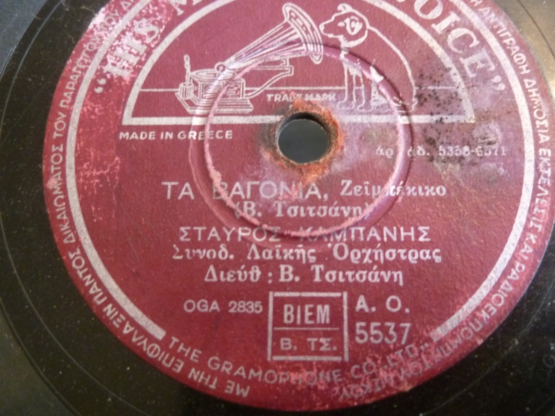 AO-5537 ΤΑ ΒΑΓΟΝΙΑ