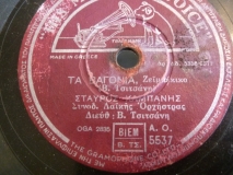 AO-5537 ΤΑ ΒΑΓΟΝΙΑ