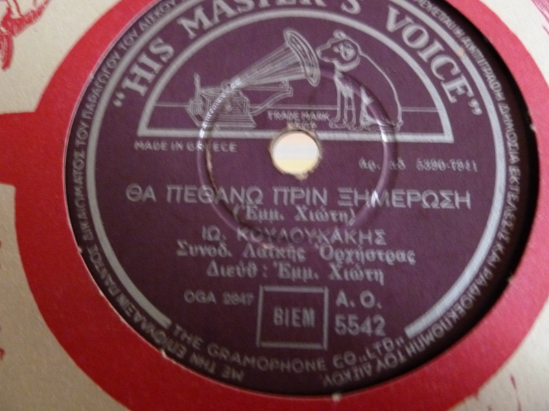 AO-5542 ΘΑ ΠΕΘΑΝΩ ΠΡΙΝ ΞΗΜΕΡΩΣΕΙ