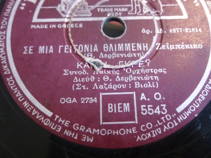 AO-5543 ΣΕ ΜΙΑ ΓΕΙΤΟΝΙΑ ΘΛΙΜΜΕΝΗ
