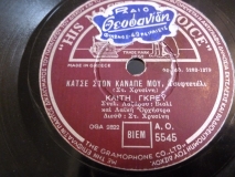 AO-5545 ΚΑΤΣΕ ΣΤΟΝ ΚΑΝΑΠΕ ΜΟΥ