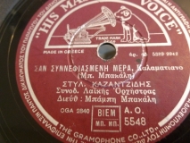 AO-5548 ΣΑΝ ΣΥΝΝΕΦΙΑΣΜΕΝΗ ΜΕΡΑ