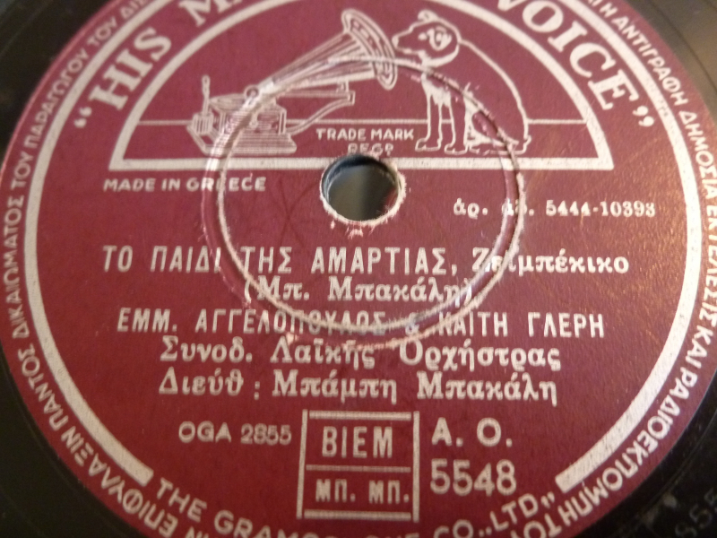 AO-5548 ΤΟ ΠΑΙΔΙ ΤΗΣ ΑΜΑΡΤΙΑΣ