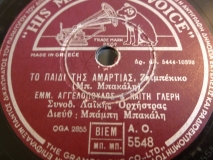 AO-5548 ΤΟ ΠΑΙΔΙ ΤΗΣ ΑΜΑΡΤΙΑΣ