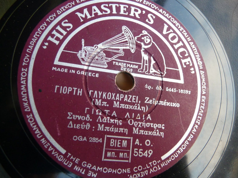 AO-5549 ΓΙΟΡΤΗ ΓΛΥΚΟΧΑΡΑΖΕΙ