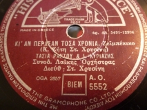 AO-5552 ΚΙ ΑΝ ΠΕΡΑΣΑΝ ΤΟΣΑ ΧΡΟΝΙΑ