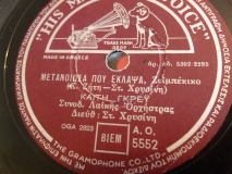 AO-5552 ΜΕΤΑΝΟΙΩΣΑ ΠΟΥ ΕΚΛΑΨΑ