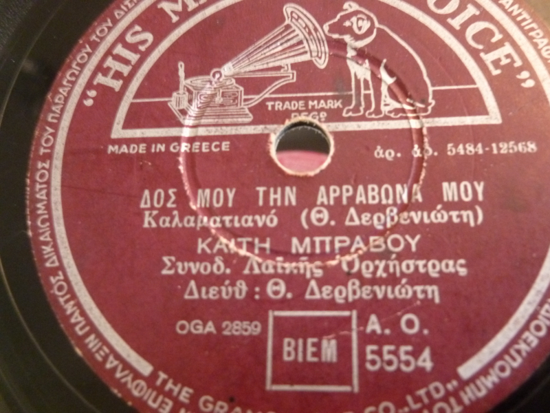 AO-5554 ΔΩΣ ΜΟΥ ΤΗΝ ΑΡΡΑΒΩΝΑ ΜΟΥ