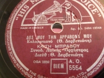 AO-5554 ΔΩΣ ΜΟΥ ΤΗΝ ΑΡΡΑΒΩΝΑ ΜΟΥ