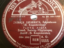 AO-5555 ΞΥΠΝΗΣΑ ΧΑΡΑΜΑΤΑ