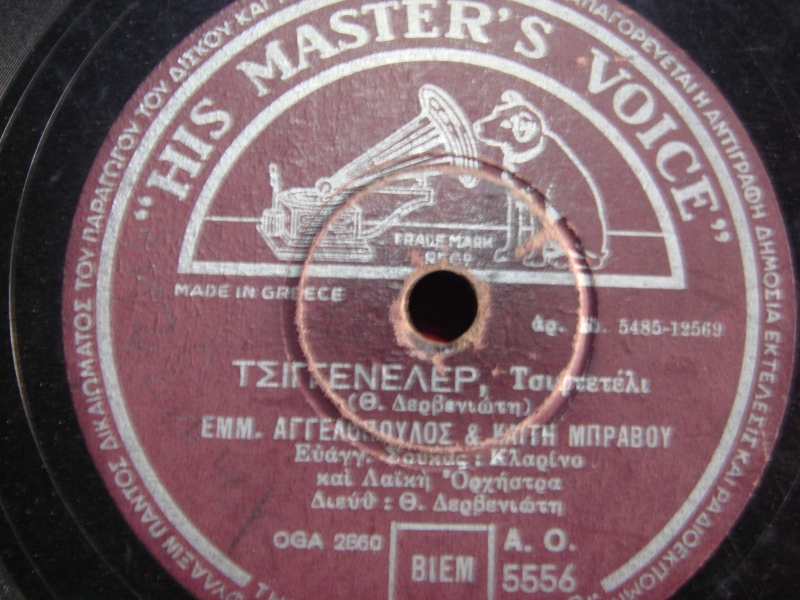 AO-5556 ΤΣΙΓΓΕΝΕΛΕΡ
