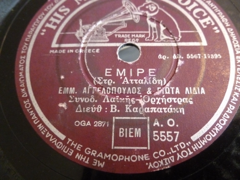 AO-5557 ΕΜΙΡΕ