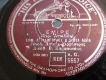 AO-5557 ΕΜΙΡΕ