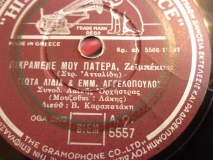 AO-5557 ΠΙΚΡΑΜΕΝΕ ΜΟΥ ΠΑΤΕΡΑ