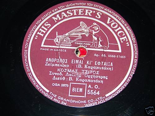 AO-5564 ΑΝΘΡΩΠΟΣ ΕΙΜΑΙ ΚΙ ΕΦΤΑΙΞΑ