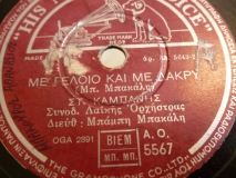 AO-5567 ΜΕ ΓΕΛΟΙΟ ΚΑΙ ΜΕ ΔΑΚΡΥ