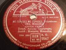 AO-5567 ΜΕ ΓΕΡΑΣΕΣ ΜΕ ΓΕΡΑΣΕΣ