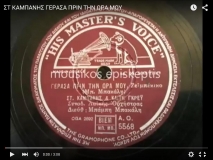 AO-5568 ΓΕΡΑΣΑ ΠΡΙΝ ΤΗΝ ΩΡΑ ΜΟΥ