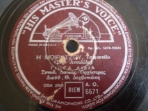 AO-5571 Η ΜΟΙΡΑΤΖΟΥ