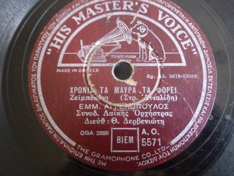 AO-5571 ΧΡΟΝΙΑ ΤΑ ΜΑΥΡΑ ΤΑ ΦΟΡΕΙ