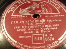 AO-5574 ΕΙΣΑΙ ΜΙΑ ΚΑΤΑΡΑΜΕΝΗ