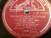 AO-5575 ΜΗ ΚΥΤΤΑΖΗΣ ΤΟ ΡΟΛΟΙ