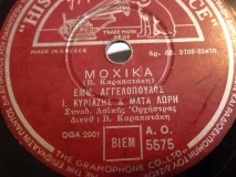 AO-5575 ΜΟΧΙΚΑ