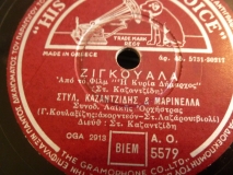 AO-5579 ΖΙΓΚΟΥΑΛΑ