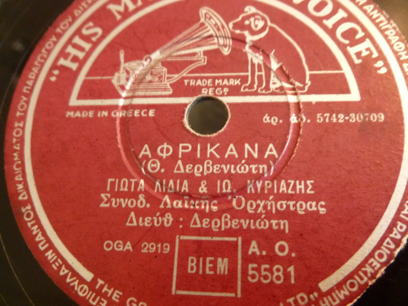 AO-5581 ΑΦΡΙΚΑΝΑ