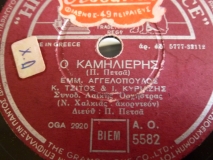 AO-5582 Ο ΚΑΜΗΛΙΕΡΗΣ