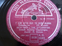 AO-5582 Τ ΕΙΝ ΑΥΤΟ ΠΟΥ ΤΟ ΛΕΝΕ ΜΑΝΑ