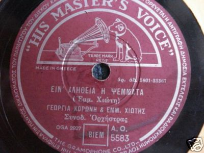 AO-5583 ΕΙΝ ΑΛΗΘΕΙΑ Η ΨΕΜΑΤΑ