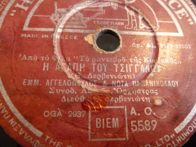 AO-5589 Η ΑΓΑΠΗ ΤΟΥ ΤΣΙΓΓΑΝΟΥ