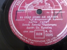 AO-5595 ΜΑ ΟΠΟΙΟ ΔΡΟΜΟ ΚΑΙ ΑΝ ΠΗΡΑ