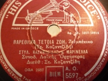 AO-5597 ΒΑΡΕΘΗΚΑ ΤΕΤΟΙΑ ΖΩΗ