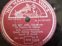 AO-5599 ΠΕΣ ΜΟΥ ΧΑΡΕ