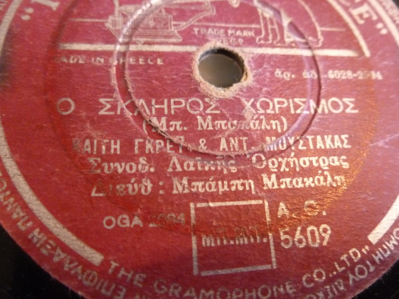 AO-5609 Ο ΣΚΛΗΡΟΣ ΧΩΡΙΣΜΟΣ