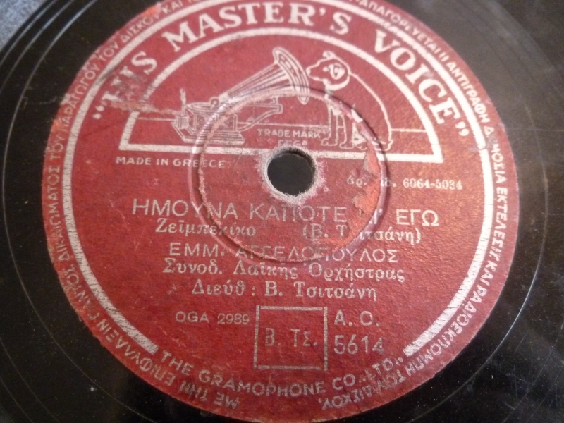 AO-5614 ΗΜΟΥΝΑ ΚΑΠΟΤΕ ΚΙ ΕΓΩ